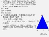 浙教初中數(shù)學八下《4.5 三角形的中位線》PPT課件 (3)