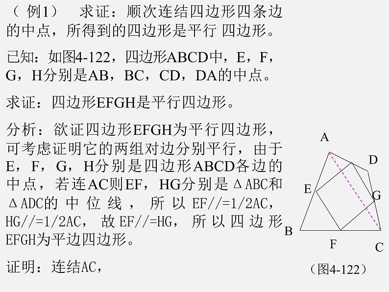 浙教初中数学八下《4.5 三角形的中位线》PPT课件 (3)第4页