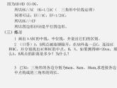 浙教初中數(shù)學八下《4.5 三角形的中位線》PPT課件 (3)