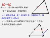 浙教初中數(shù)學八下《4.5 三角形的中位線》PPT課件 (13)