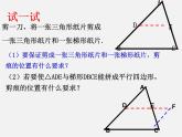 浙教初中数学八下《4.5 三角形的中位线》PPT课件 (13)