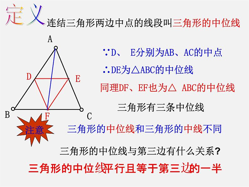 浙教初中数学八下《4.5 三角形的中位线》PPT课件 (13)03