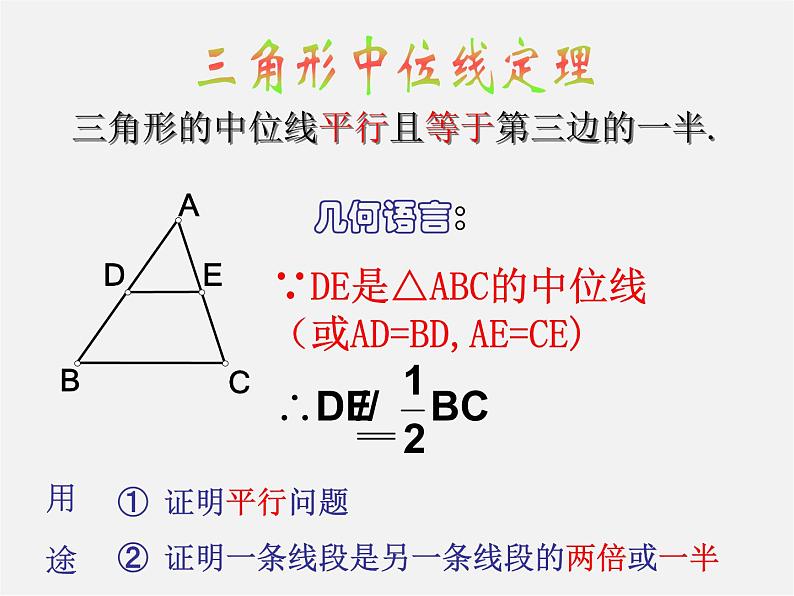 浙教初中数学八下《4.5 三角形的中位线》PPT课件 (13)05