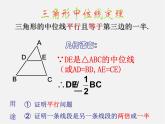 浙教初中数学八下《4.5 三角形的中位线》PPT课件 (13)