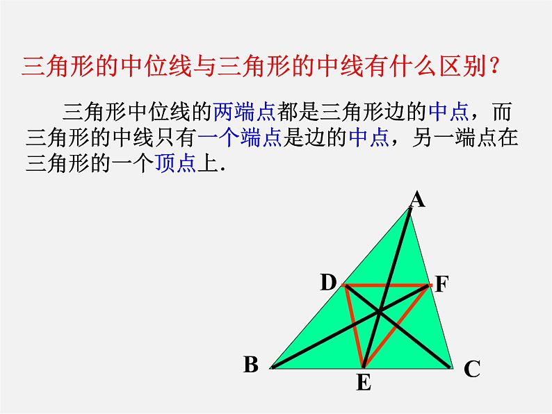 浙教初中数学八下《4.5 三角形的中位线》PPT课件 (13)06