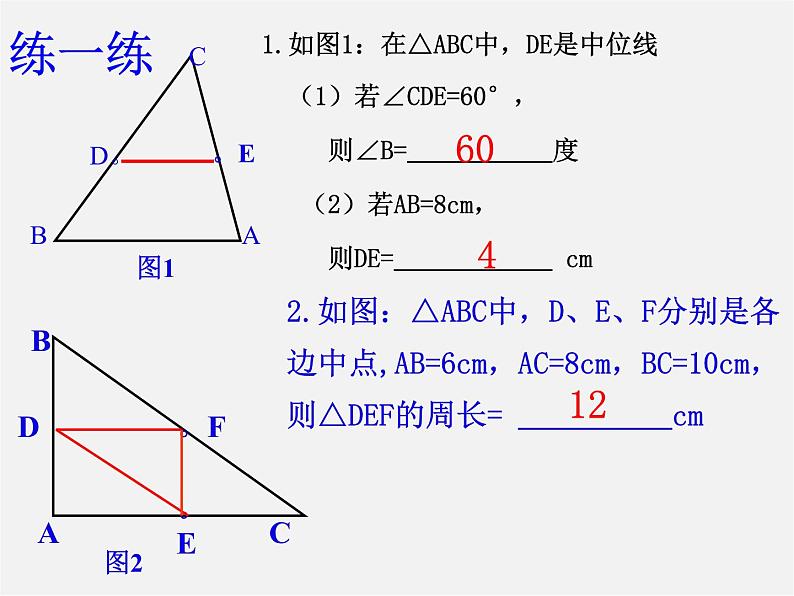 浙教初中数学八下《4.5 三角形的中位线》PPT课件 (13)07