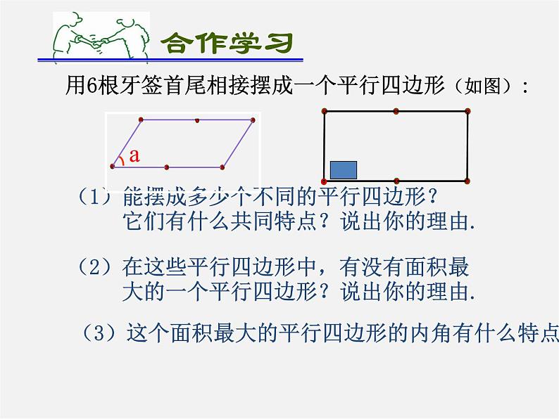 浙教初中数学八下《5.1 矩形》PPT课件 (20)02