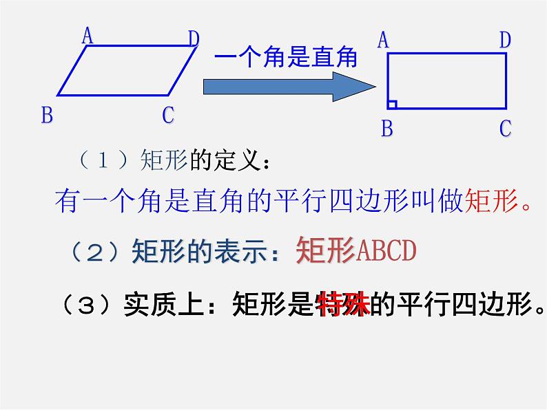 浙教初中数学八下《5.1 矩形》PPT课件 (20)04