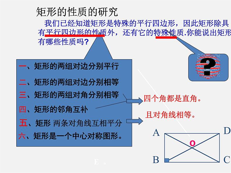 浙教初中数学八下《5.1 矩形》PPT课件 (20)07