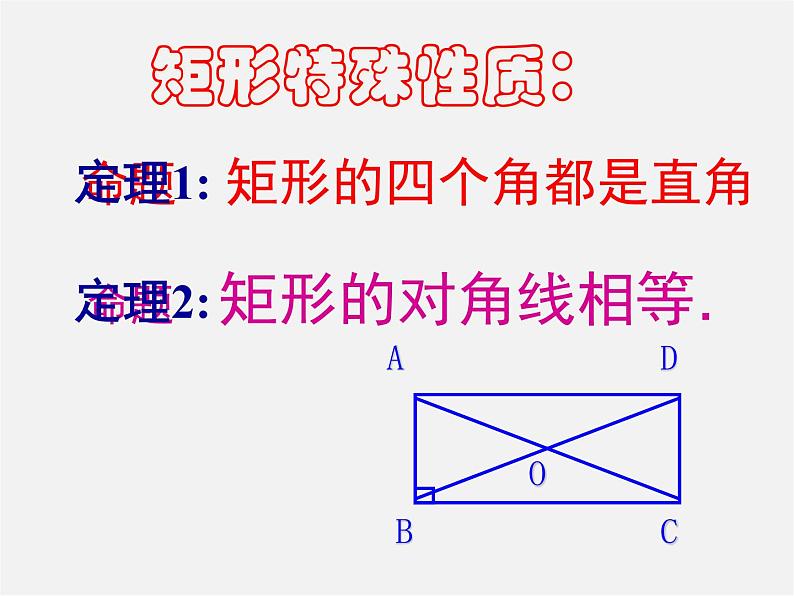 浙教初中数学八下《5.1 矩形》PPT课件 (20)08