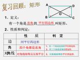 浙教初中数学八下《5.1 矩形》PPT课件 (8)