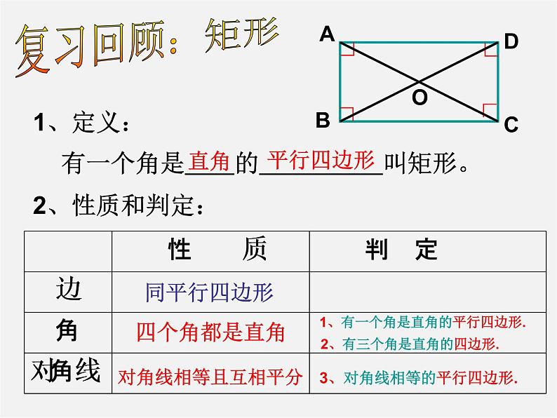 浙教初中数学八下《5.1 矩形》PPT课件 (8)03