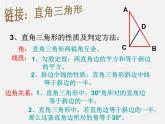 浙教初中数学八下《5.1 矩形》PPT课件 (8)