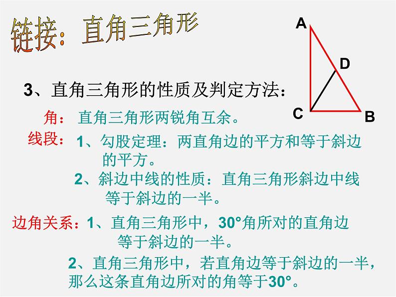 浙教初中数学八下《5.1 矩形》PPT课件 (8)04