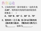 浙教初中数学八下《5.1 矩形》PPT课件 (8)