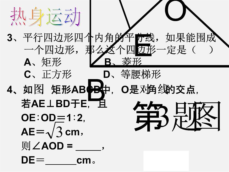 浙教初中数学八下《5.1 矩形》PPT课件 (8)06