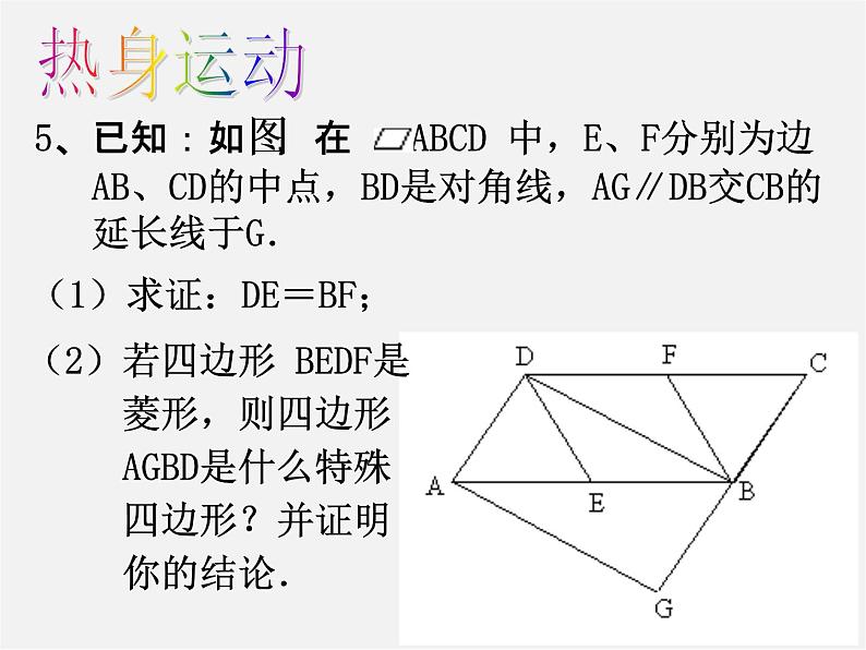 浙教初中数学八下《5.1 矩形》PPT课件 (8)07