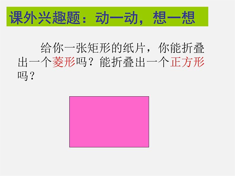 浙教初中数学八下《5.1 矩形》PPT课件 (8)08