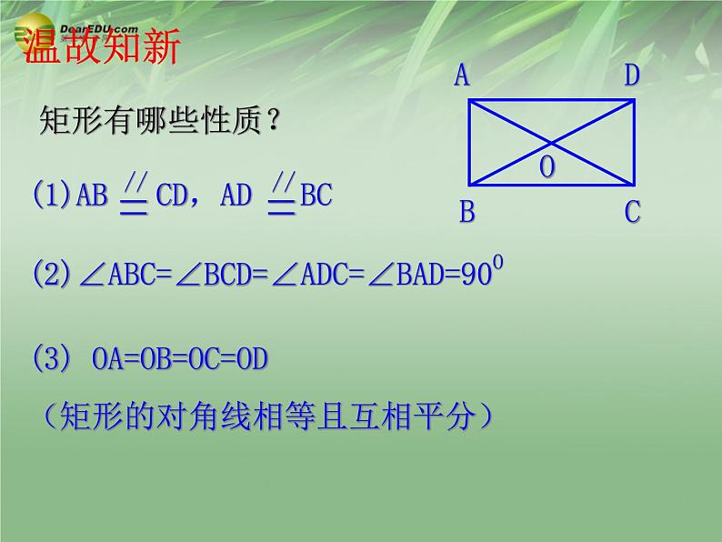 浙教初中数学八下《5.1 矩形》PPT课件 (14)02