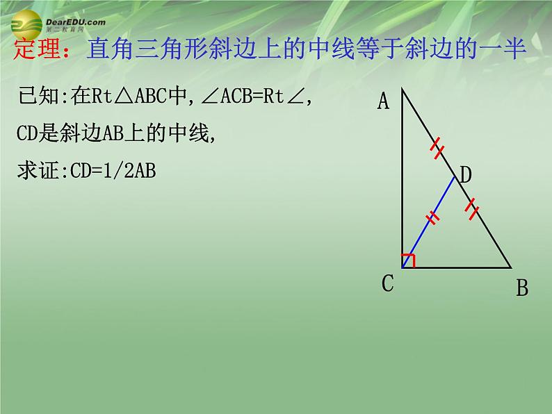 浙教初中数学八下《5.1 矩形》PPT课件 (14)04