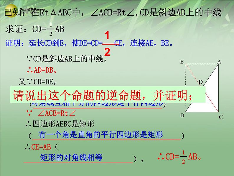 浙教初中数学八下《5.1 矩形》PPT课件 (14)05