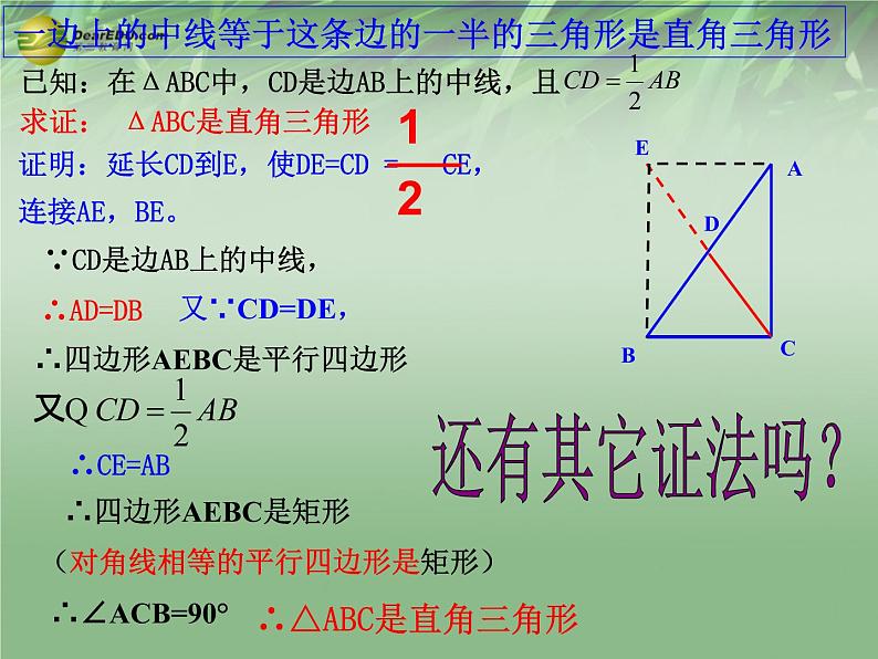 浙教初中数学八下《5.1 矩形》PPT课件 (14)06