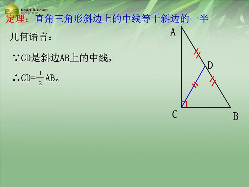 浙教初中数学八下《5.1 矩形》PPT课件 (14)07