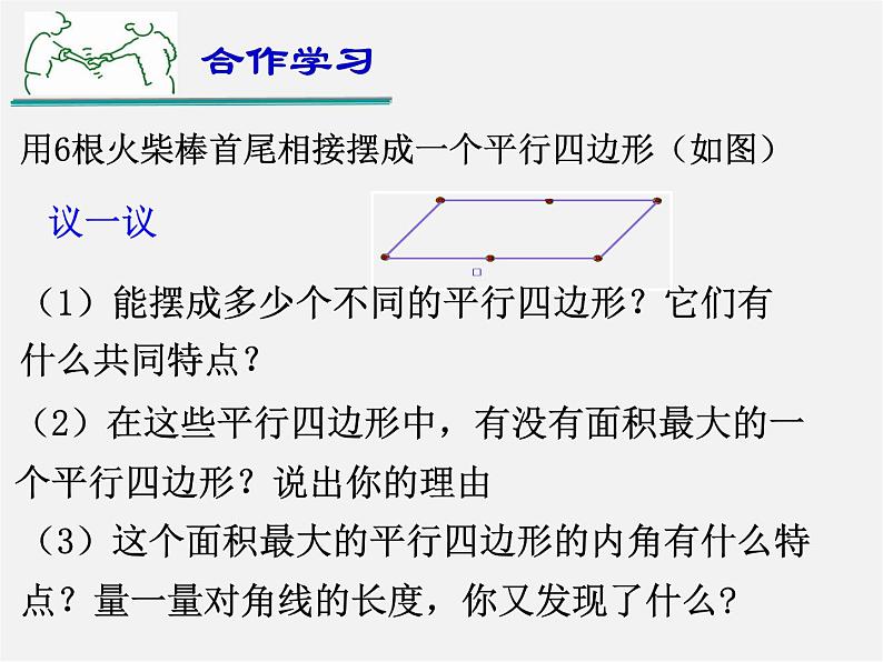 浙教初中数学八下《5.1 矩形》PPT课件 (22)第3页