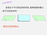 浙教初中數(shù)學(xué)八下《5.1 矩形》PPT課件 (22)