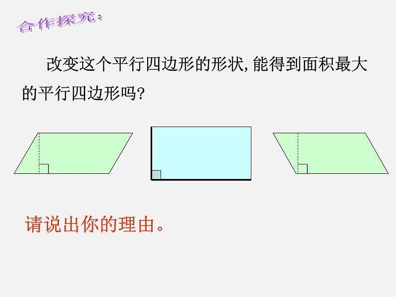 浙教初中数学八下《5.1 矩形》PPT课件 (22)第4页