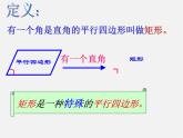 浙教初中數(shù)學(xué)八下《5.1 矩形》PPT課件 (22)