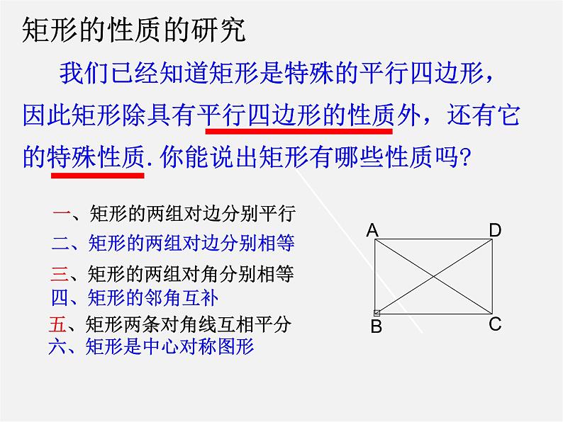 浙教初中数学八下《5.1 矩形》PPT课件 (22)第7页