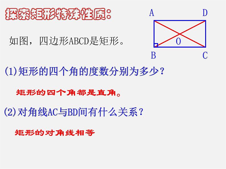 浙教初中数学八下《5.1 矩形》PPT课件 (22)第8页