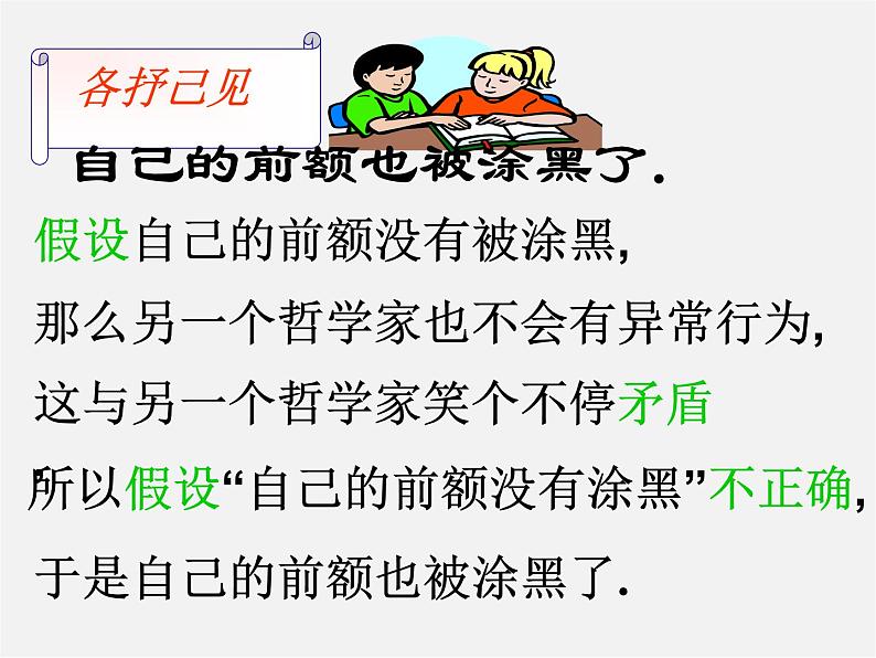 浙教初中数学八下《4.6 反证法》PPT课件 (6)06