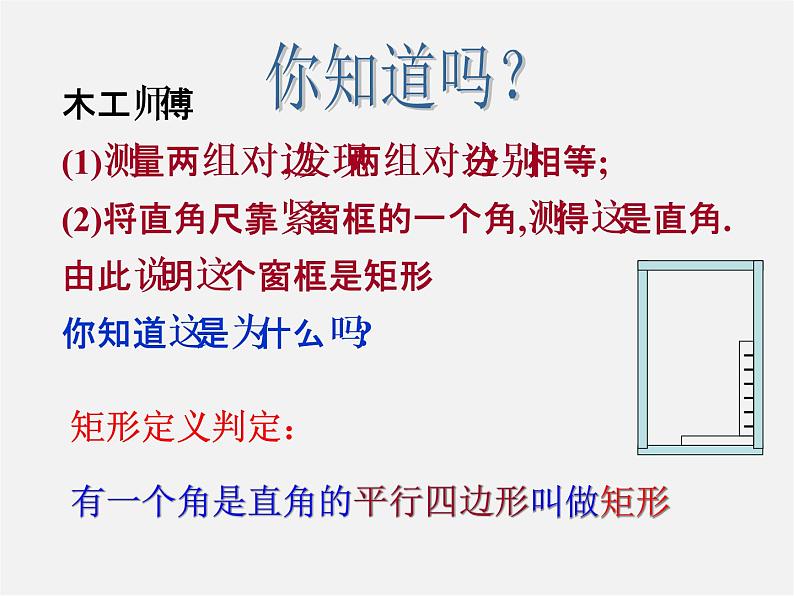 浙教初中数学八下《5.1 矩形》PPT课件 (19)第3页