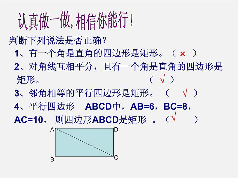 浙教初中数学八下《5.1 矩形》PPT课件 (19)第5页