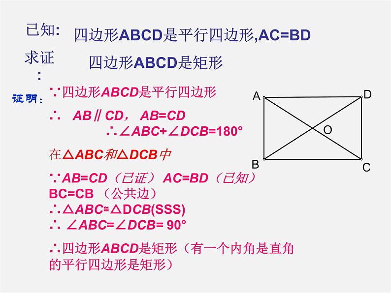 浙教初中数学八下《5.1 矩形》PPT课件 (19)第6页