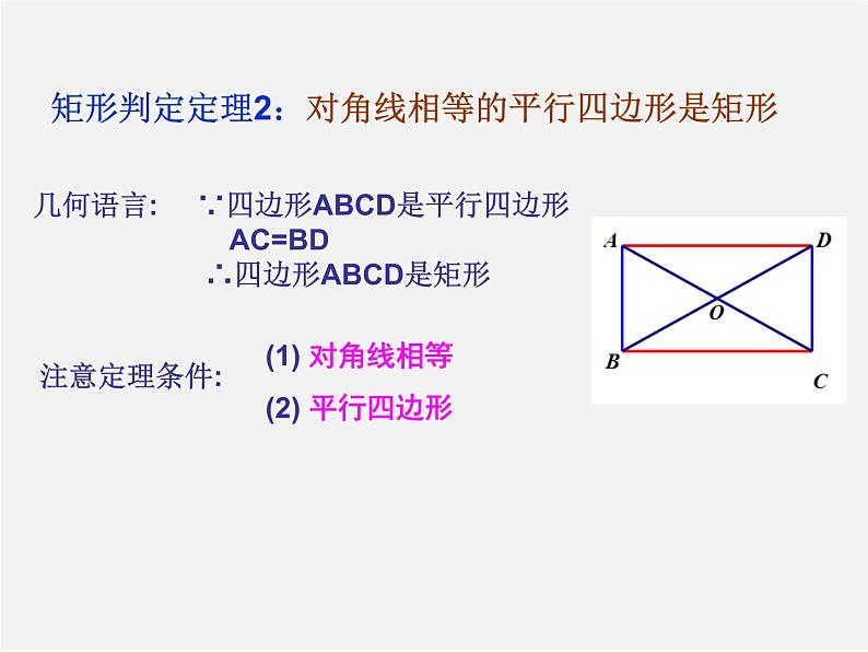 浙教初中数学八下《5.1 矩形》PPT课件 (19)第7页