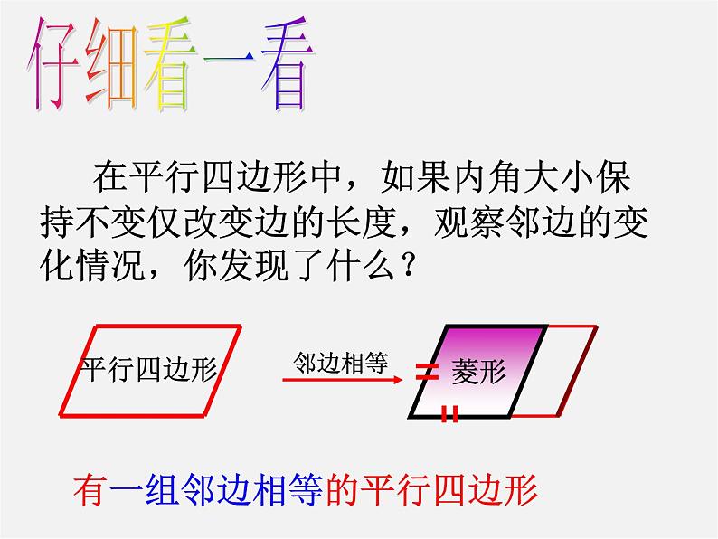 浙教初中数学八下《5.2 菱形》PPT课件 (5)第5页