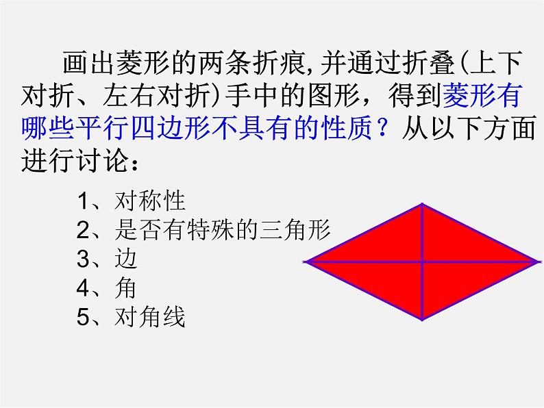 浙教初中数学八下《5.2 菱形》PPT课件 (5)第6页