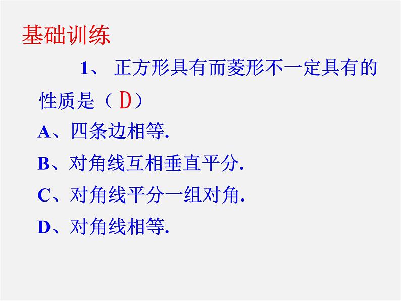 浙教初中数学八下《5.3 正方形》PPT课件 (13)04