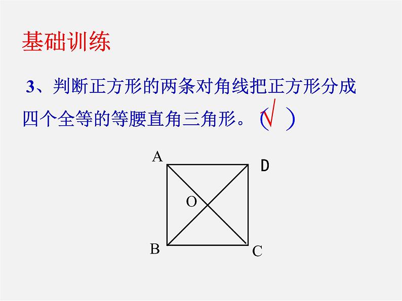 浙教初中数学八下《5.3 正方形》PPT课件 (13)06