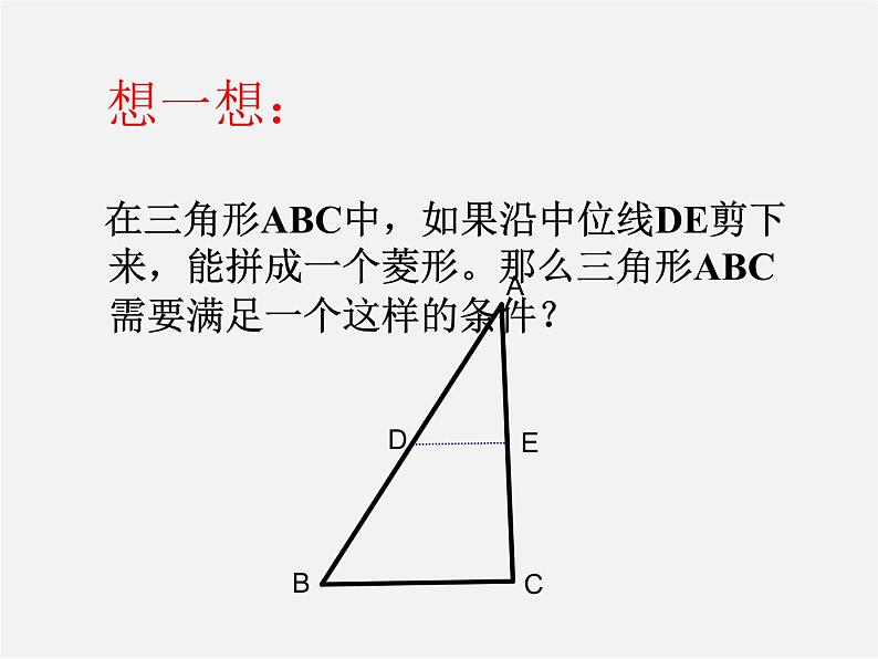 浙教初中数学八下《5.2 菱形》PPT课件 (8)02