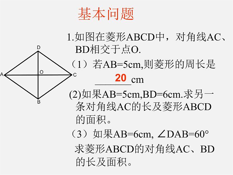 浙教初中数学八下《5.2 菱形》PPT课件 (8)03