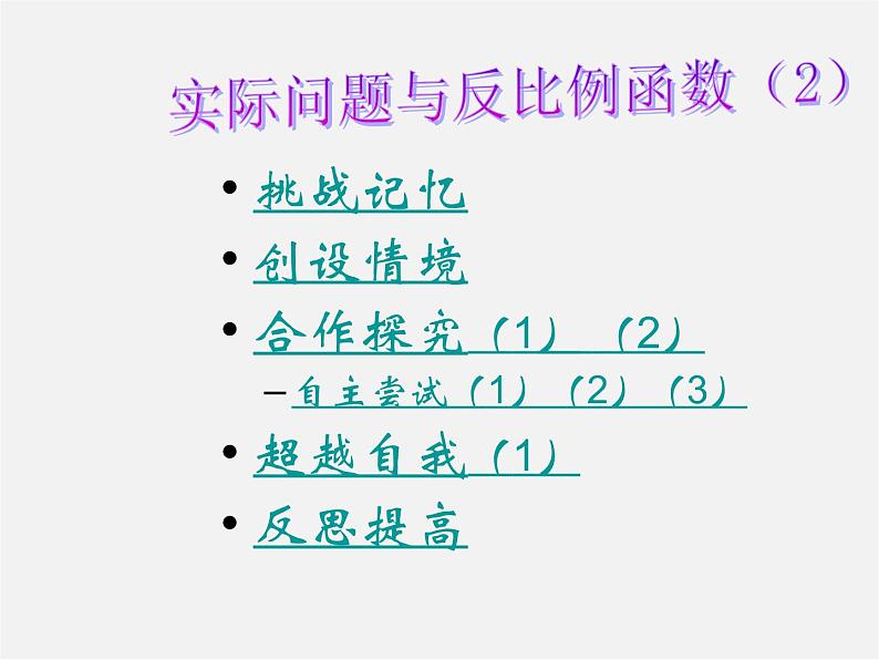 浙教初中数学八下《6.3 反比例函数的应用》PPT课件 (4)02