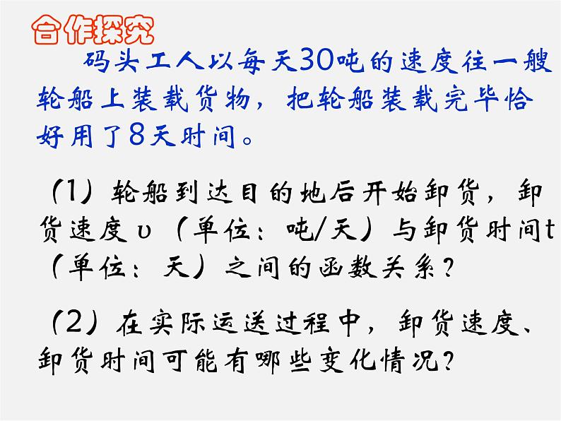 浙教初中数学八下《6.3 反比例函数的应用》PPT课件 (4)05