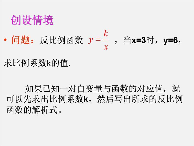 浙教初中数学八下《6.1 反比例函数》PPT课件 (5)第2页