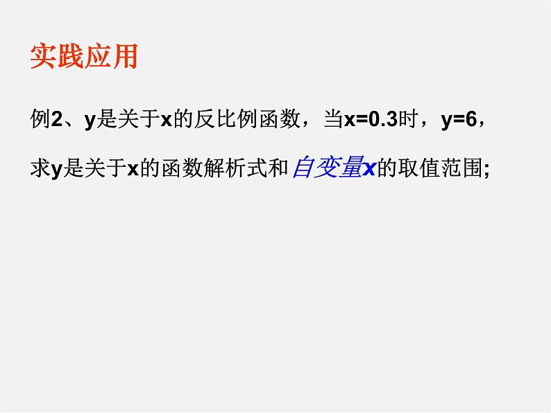 浙教初中数学八下《6.1 反比例函数》PPT课件 (5)第3页