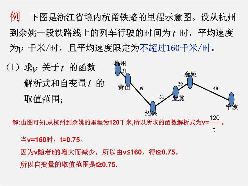 浙教初中数学八下《6.3 反比例函数的应用》PPT课件 (2)03