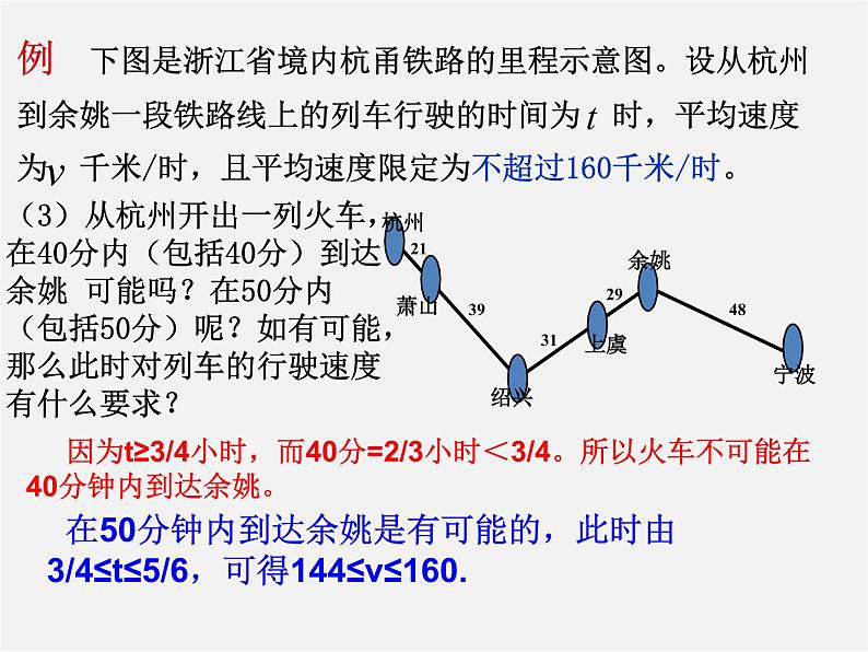 浙教初中数学八下《6.3 反比例函数的应用》PPT课件 (2)05